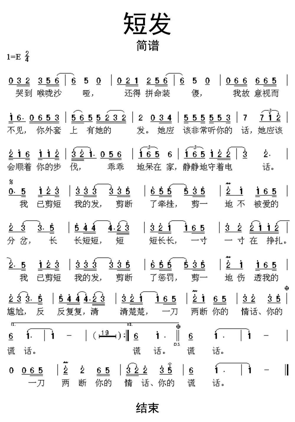 >>短发简谱乐谱