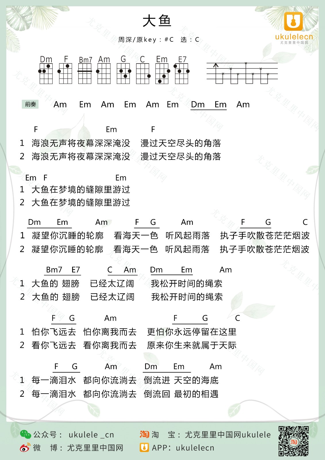 大鱼尤克里里谱弹唱版c调简单版ukulelecn编配周深