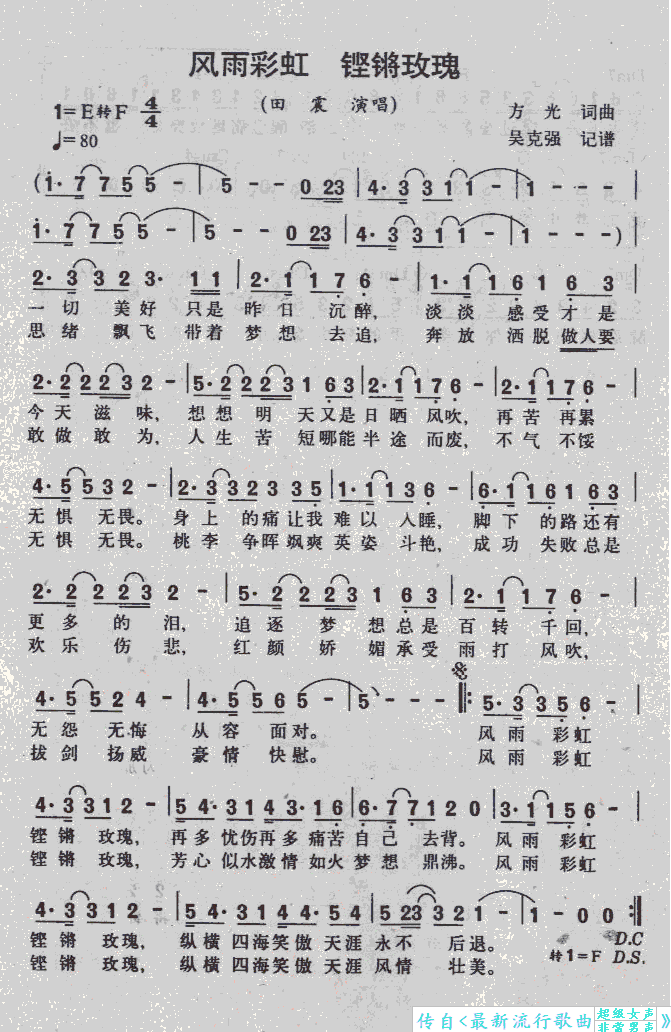 方辉 曾峻 作曲: 方辉 原唱: 田震 贝娜首唱: 2012年9月9日 歌曲犯耨