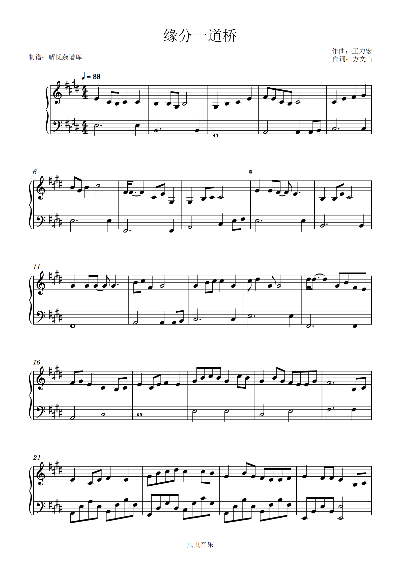 缘分一道桥钢琴谱-解忧杂谱库-虫虫钢琴
