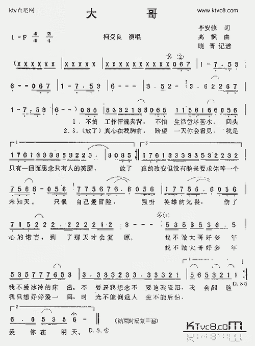 大哥_歌谱简谱_哆来咪123曲谱网
