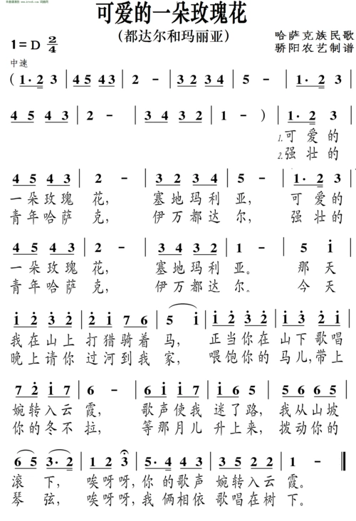 可爱的一朵玫瑰花 都达尔和玛丽亚 声乐教材