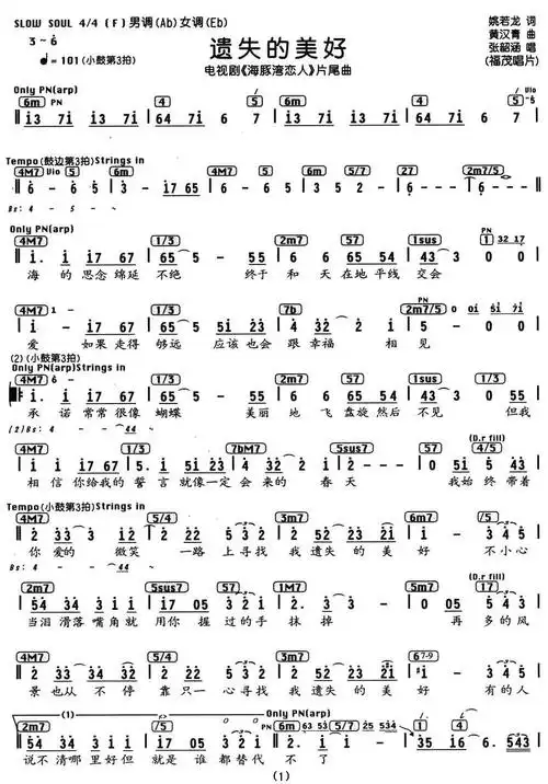 遗失的美好电视剧海豚湾恋人片尾曲编配乐谱