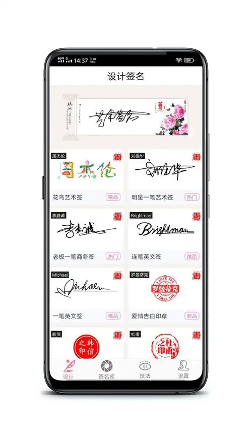 【软件】明星艺术签名设计v3.7.0艺术签名/解锁pro版/清爽版