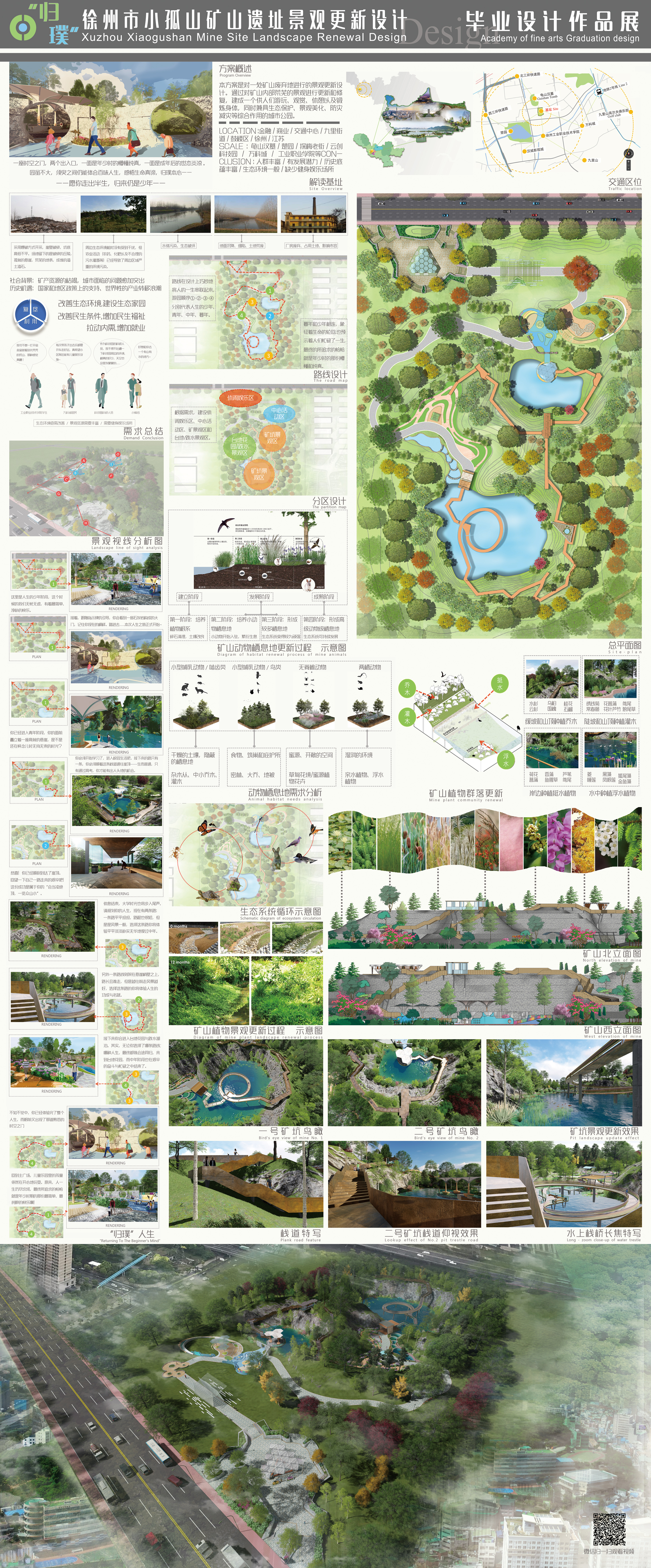 归璞    徐州市小孤山矿山遗址景观更新设计    2021