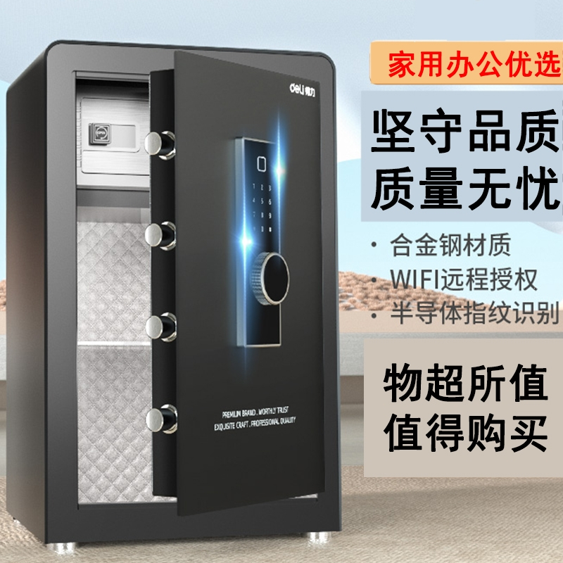 法耐指纹保险箱家用小型保险柜黑白规格密码wifi保管箱大型保险箱家用