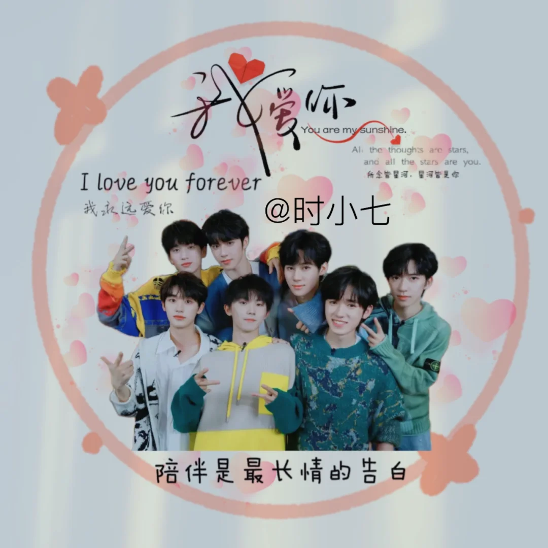 时代少年团比心爱你头像