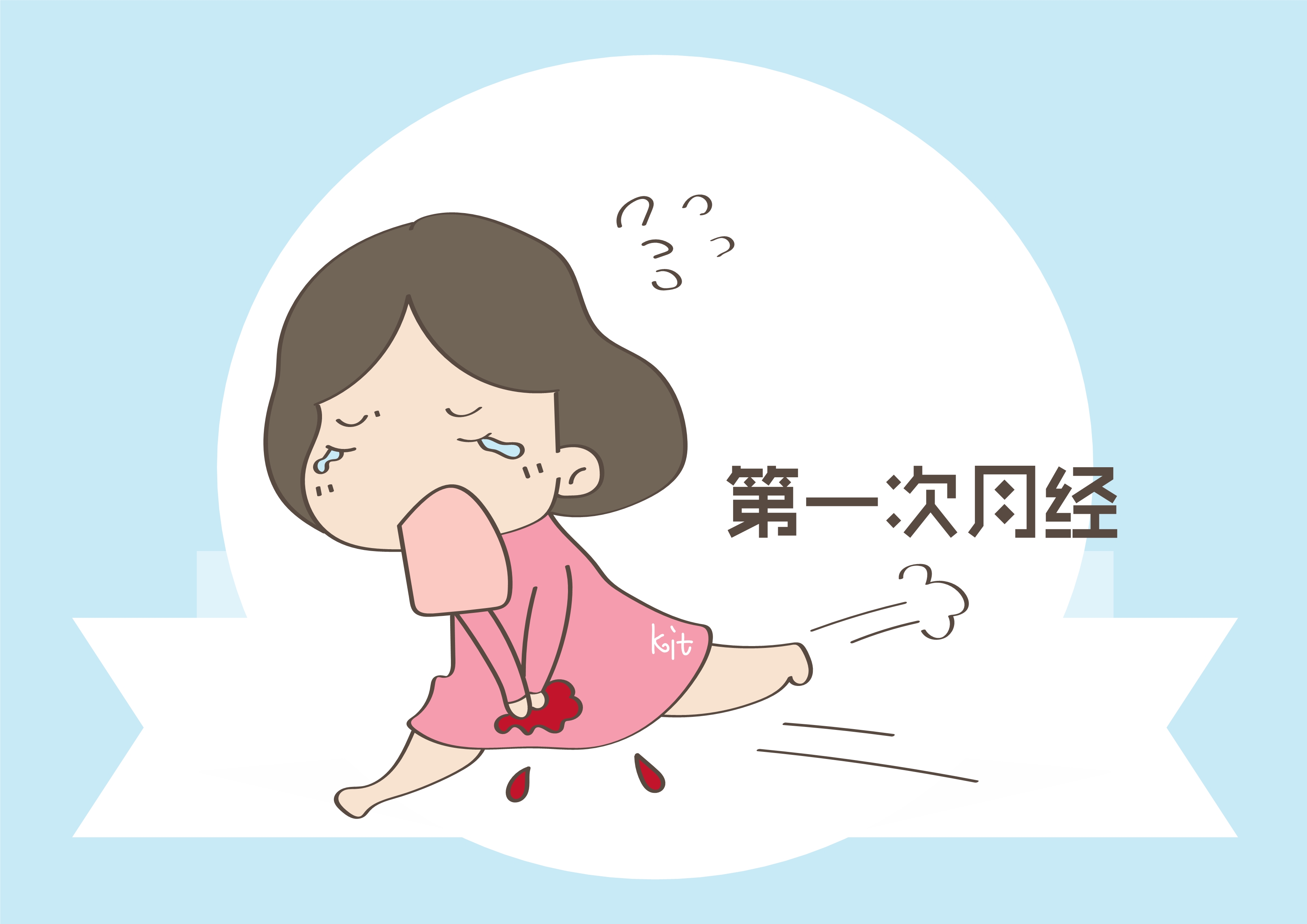 就在刘某检查的当天,还第一次月经初潮.