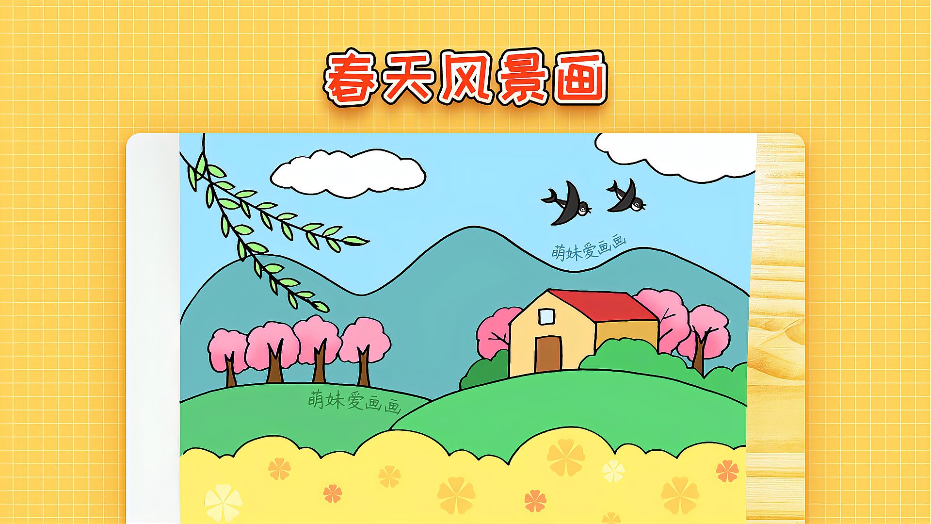 儿童春天风景画简单又漂亮幼儿春天主题风景画教程