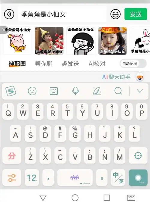 搜狗输入法有个帮你聊功能还可以秒秒钟自制表情包