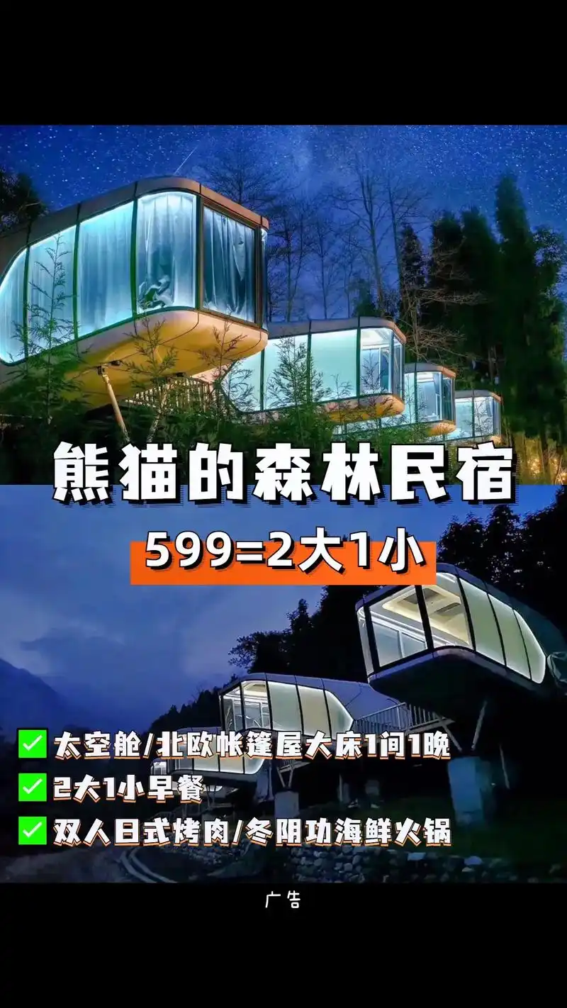 熊猫的森林民宿: 园区建 - 抖音