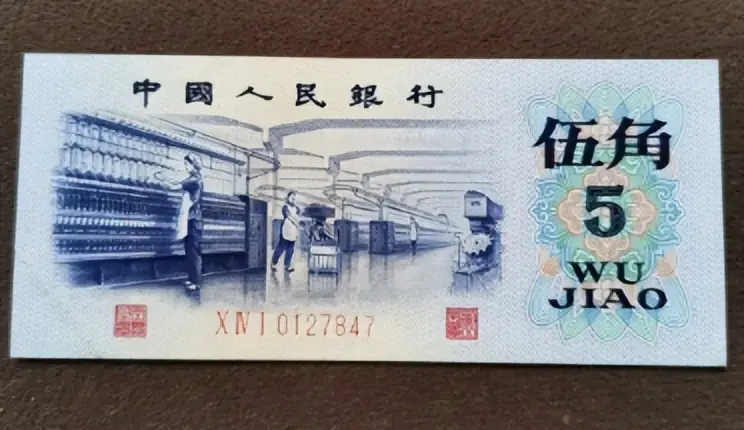 不同寻常的五角纸币,有人说它现在价值900元,你或许也有_人民币_历史