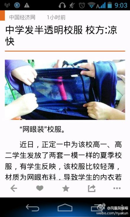 学校发半透明校服 网眼校服 "凉快"不是借口