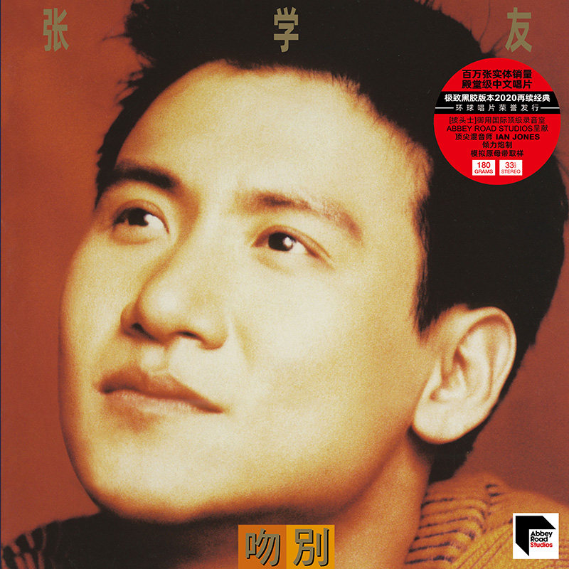张学友黑胶唱片lp吻别流行音乐老式留声机12寸碟片音乐cd