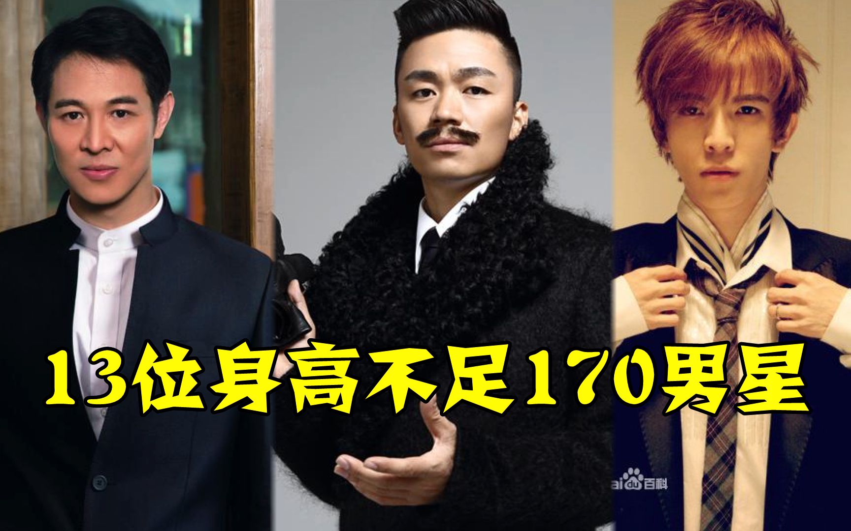 14位身高不足170的男星王宝强个矮票房高最后一位身残志坚人人爱