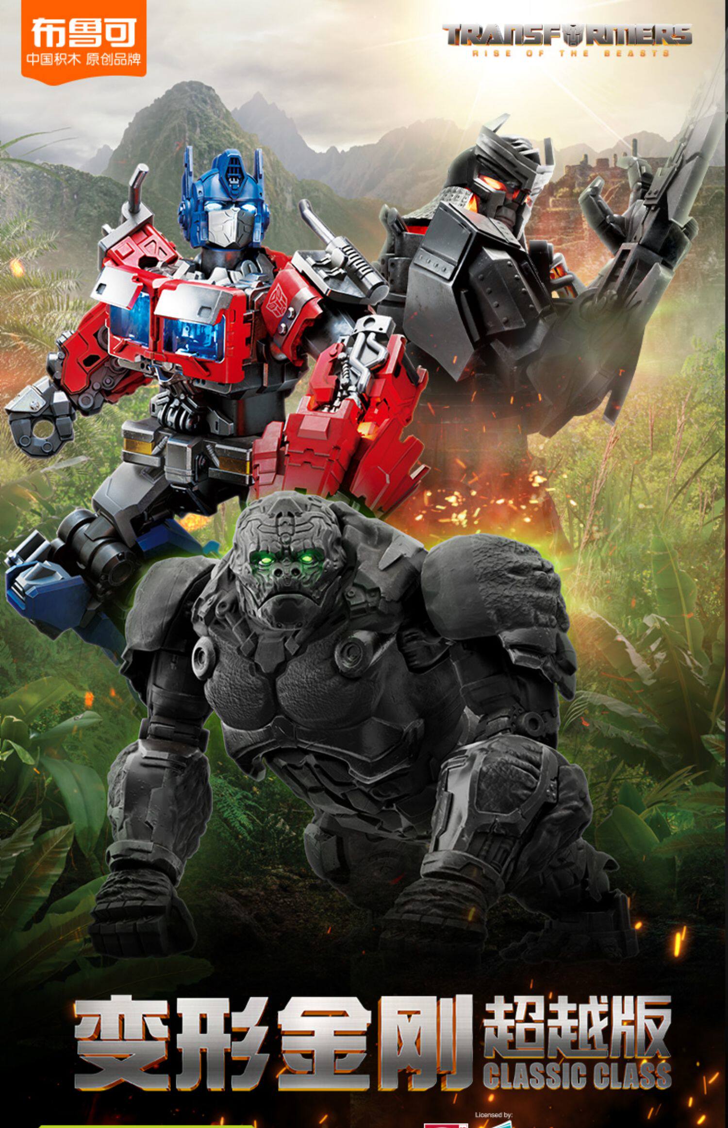 布鲁可积木 变形金刚 ex套装擎天柱天灾猩猩 e套装