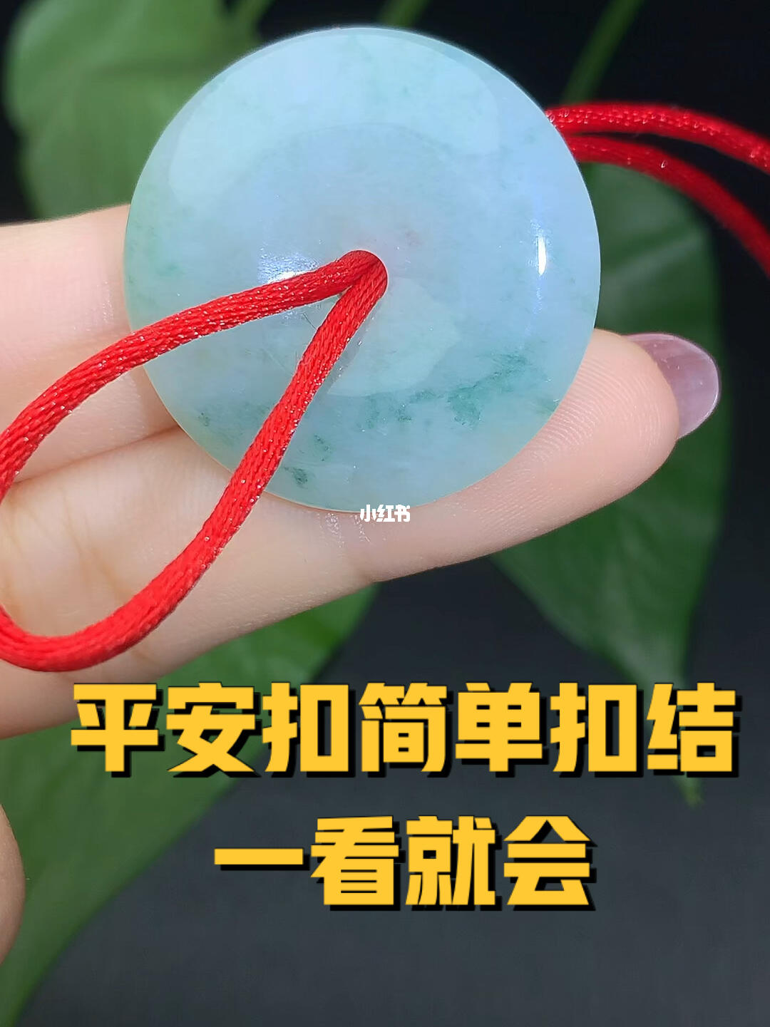 平安扣编绳教程