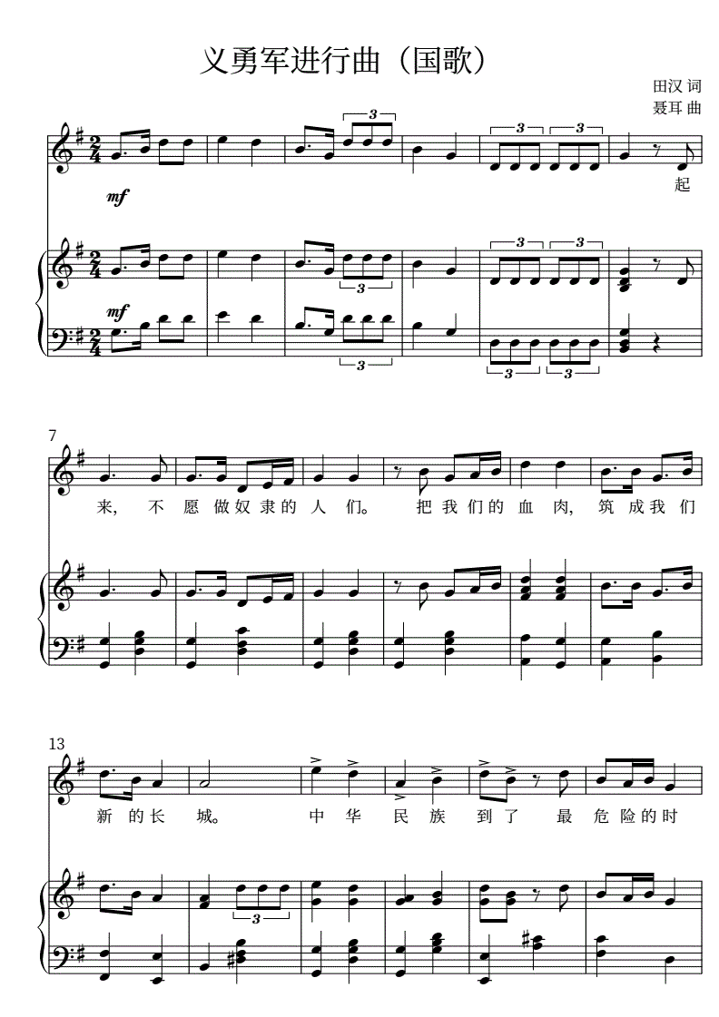 c正谱义勇军进行曲国歌五线谱钢琴伴奏谱.pdf 2页