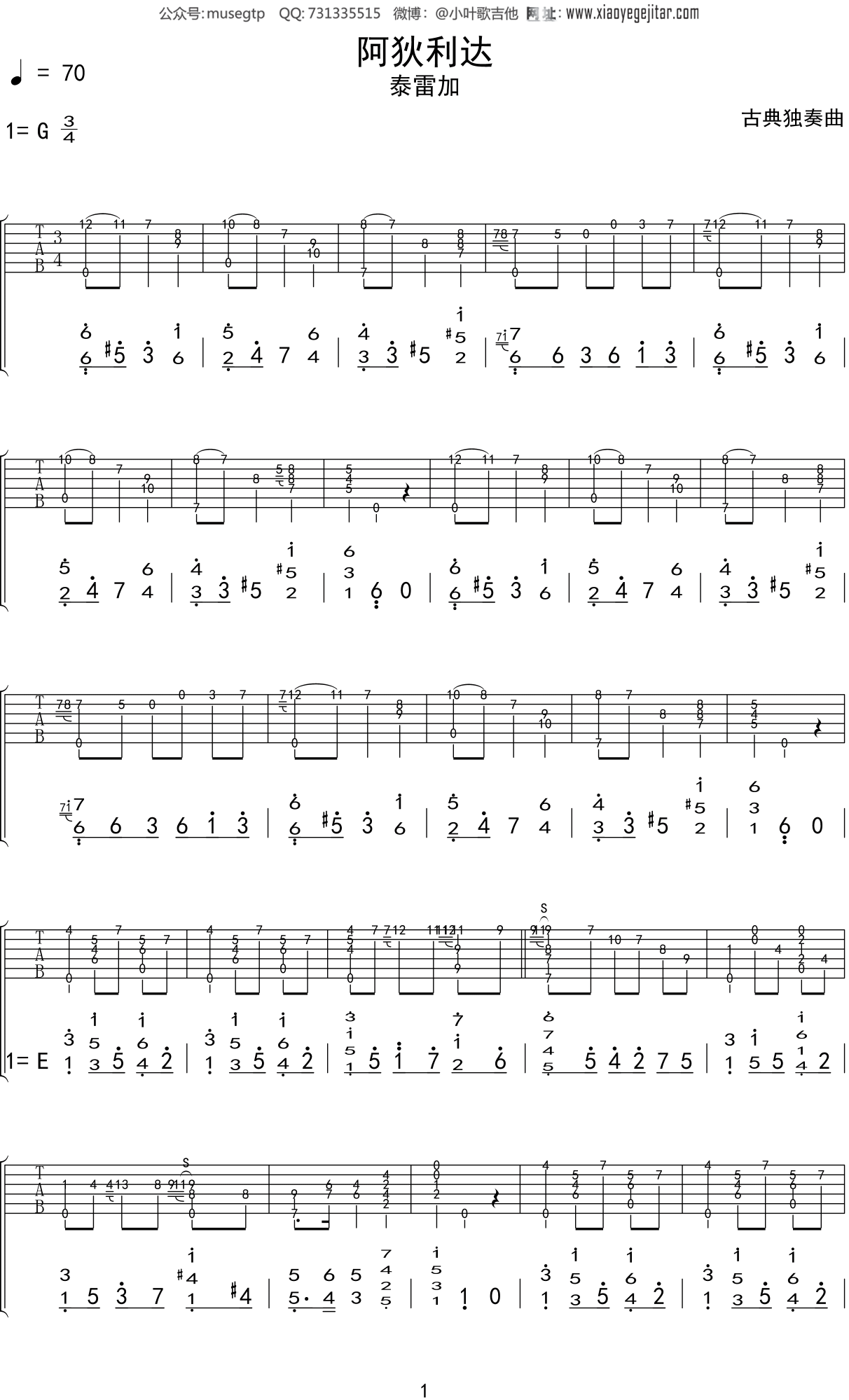 泰雷加阿狄利达古典吉他谱g调吉他独奏谱