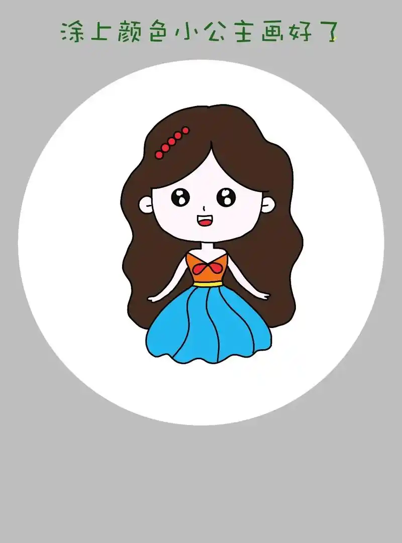 简单又可爱的小公主简笔画教程来啦!一学就会, - 抖音