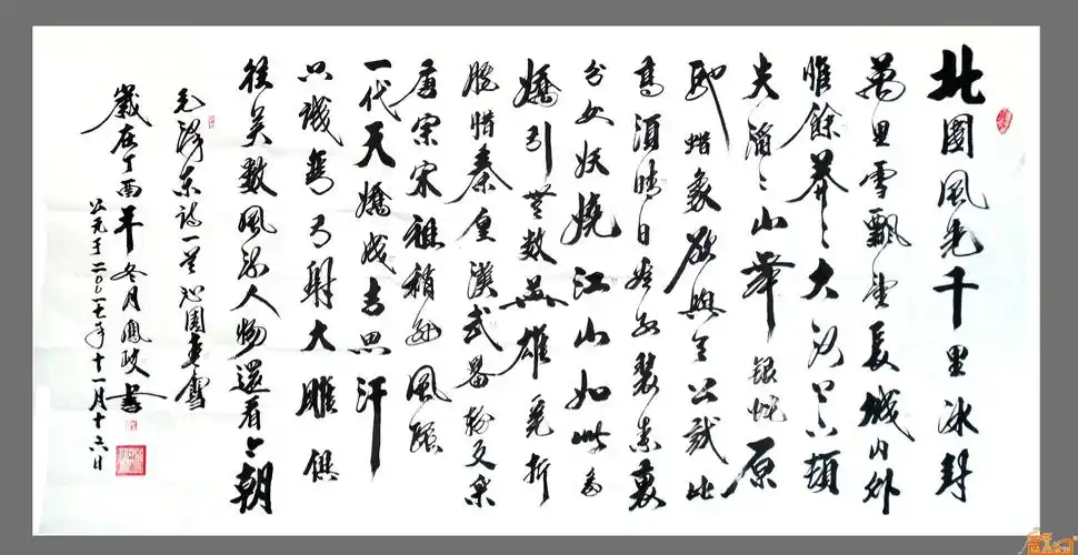 [书法]北国风光3