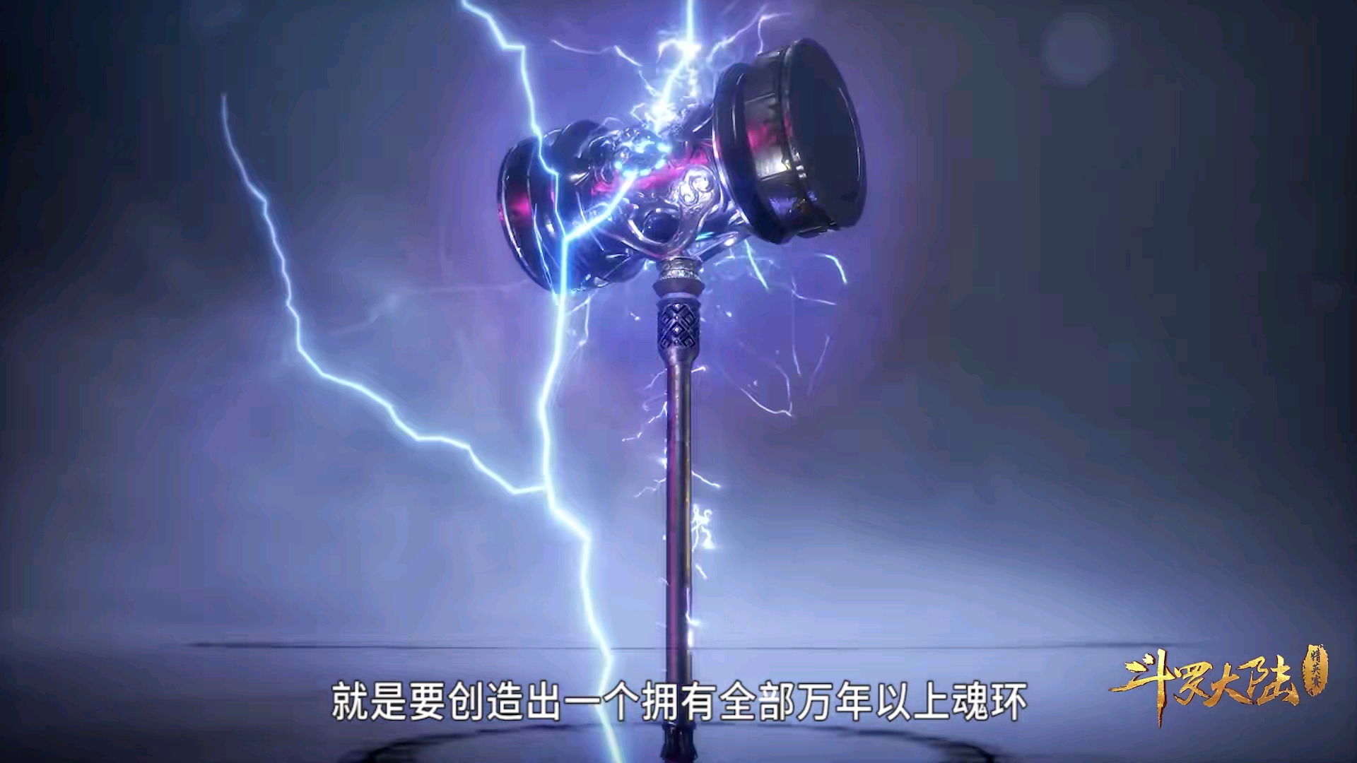 昊天锤武魂为何不能用,大师吐露真相,只为未来变得更强