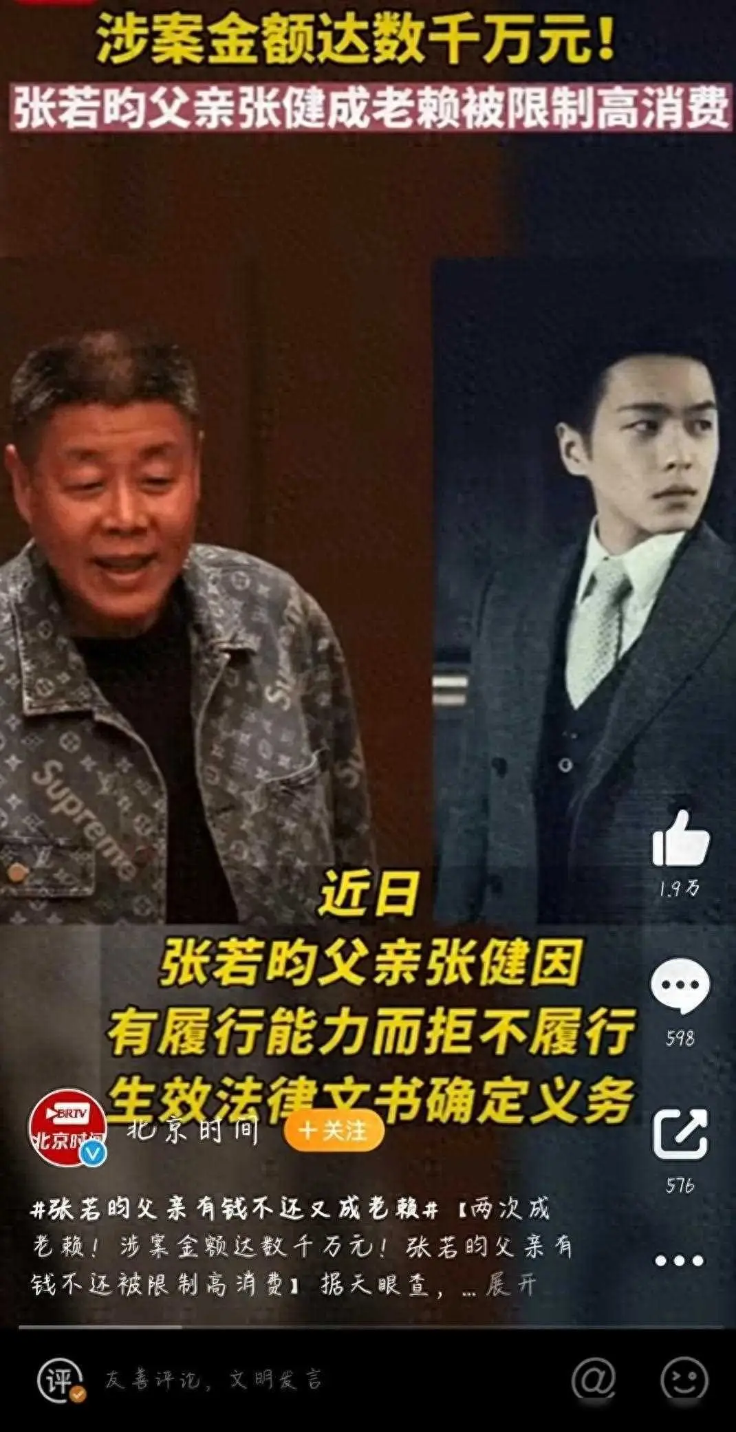 "最惨京少"张若昀:妹妹变后妈,被骗两亿后父子决裂对簿公堂!
