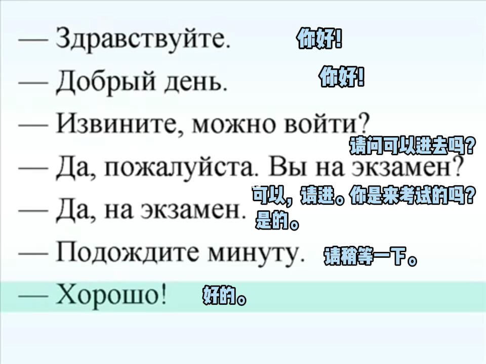 俄语入门对话篇你好附带随堂练习题