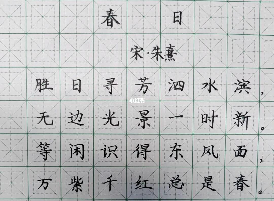 第848天硬笔书法练字坚持