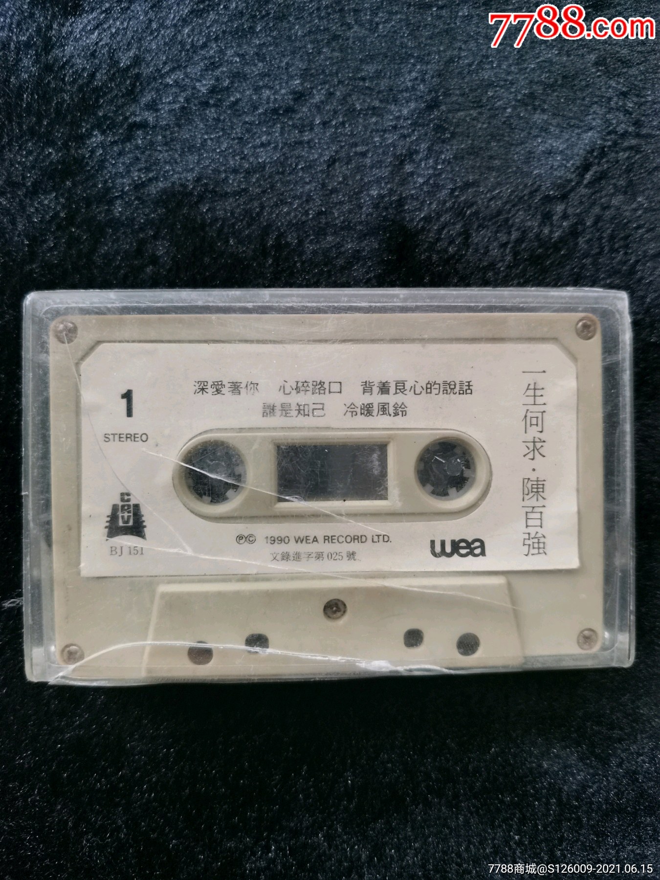 老磁带陈百强专辑一生何求