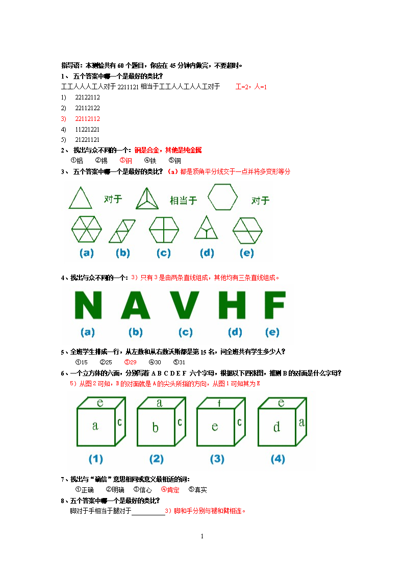 国际标准智商测试(题)-带答案.doc