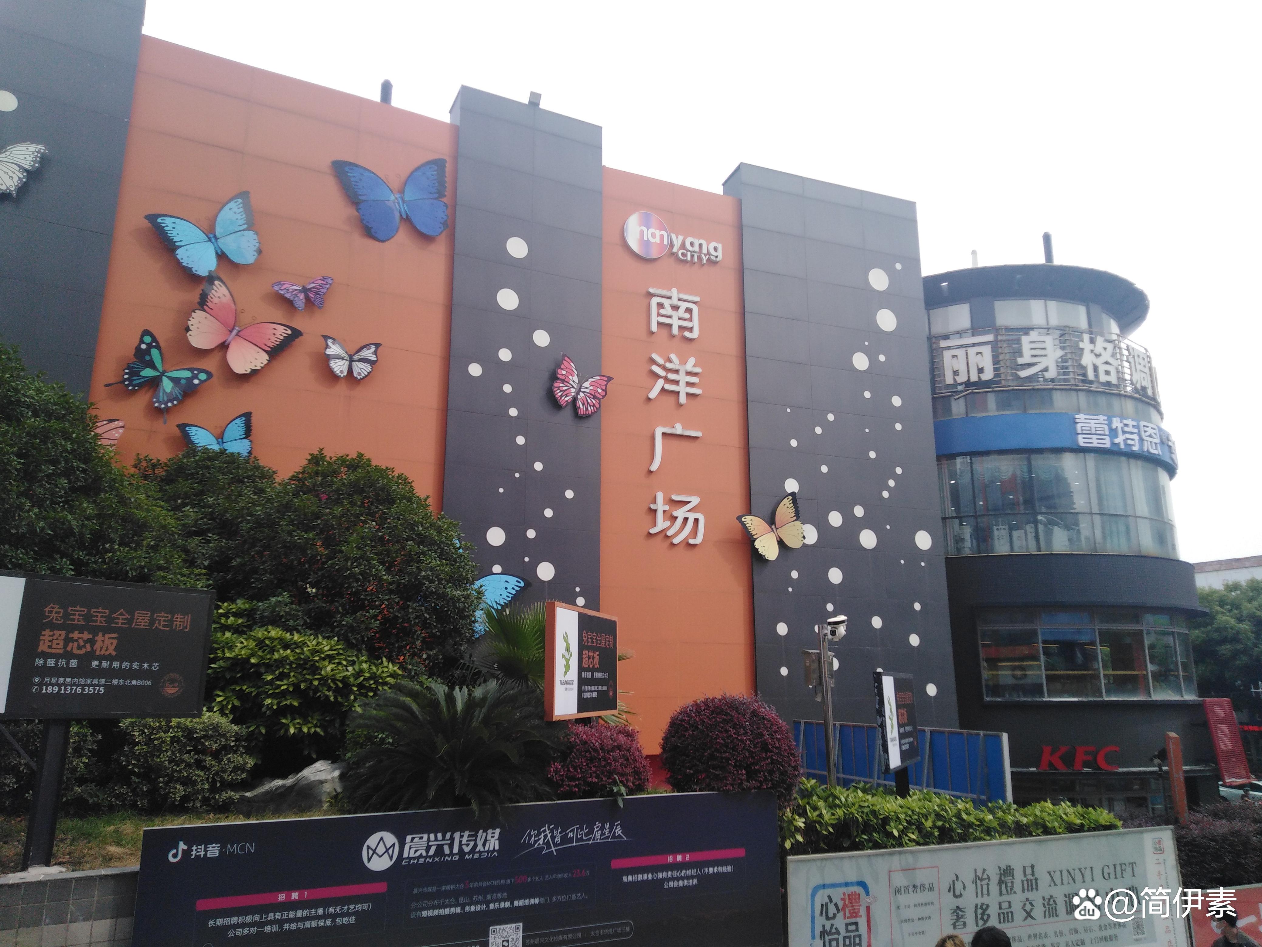 太仓南洋广场,适合逛吃逛吃的模式