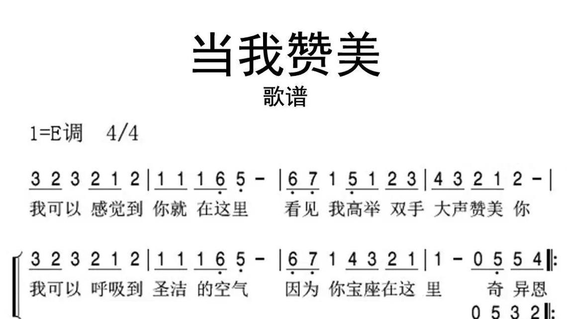 道情 - 牛人乐谱老师我想对你说 - 牛人乐谱天父真爱我 - 牛人乐谱