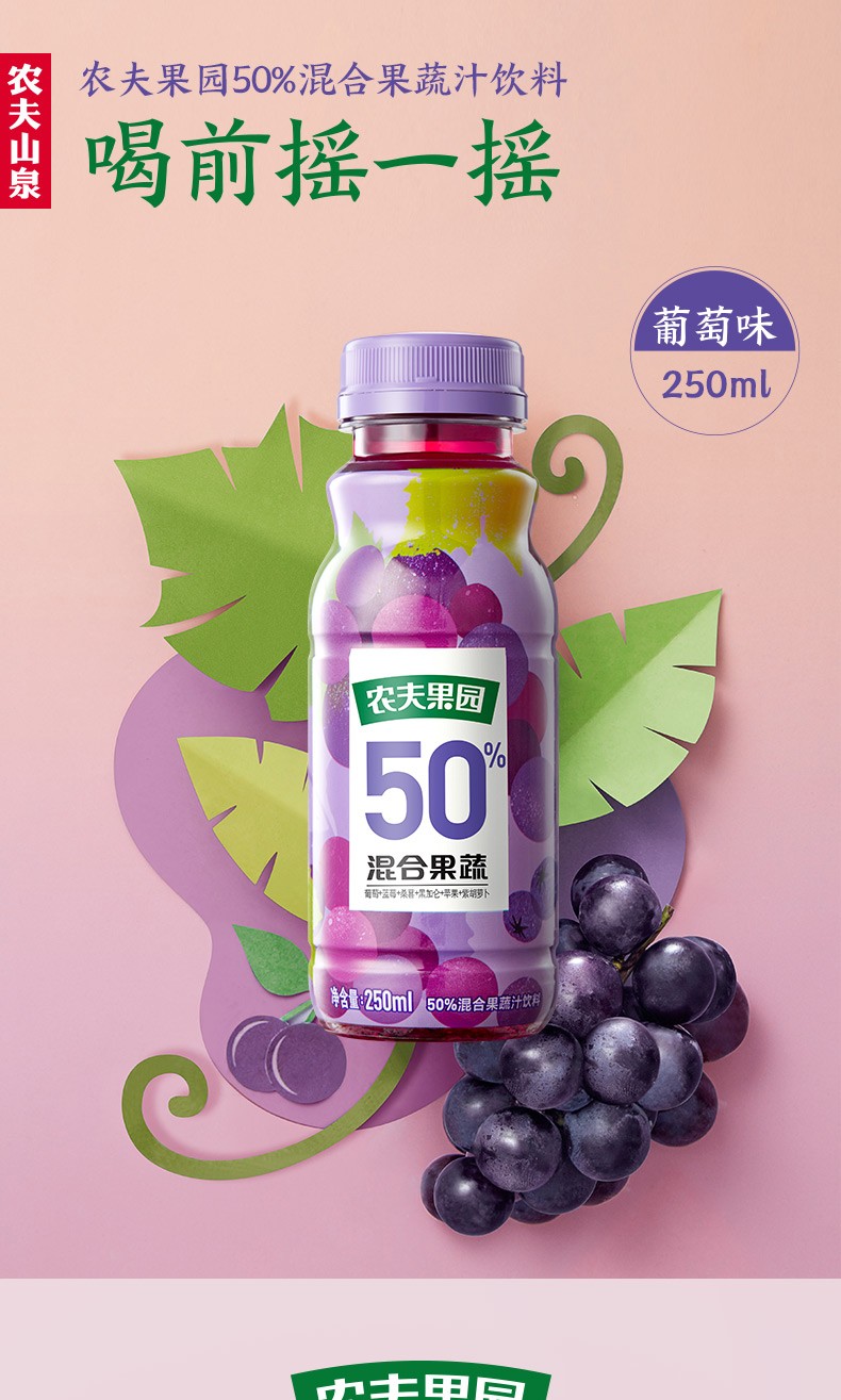 农夫山泉农夫果园50混合果蔬汁葡萄味桃子味瓶装果汁饮料家庭聚餐婚庆