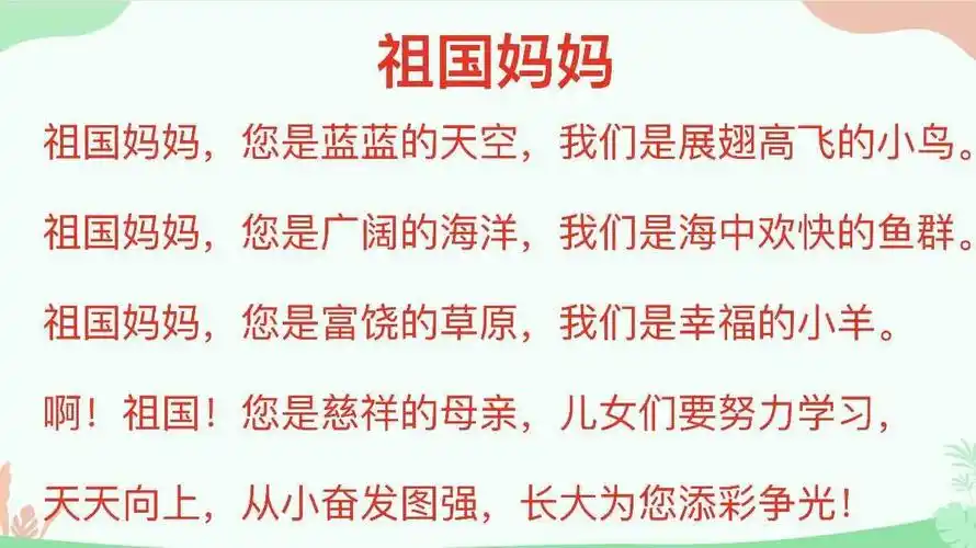 "祖国妈妈,我爱您"