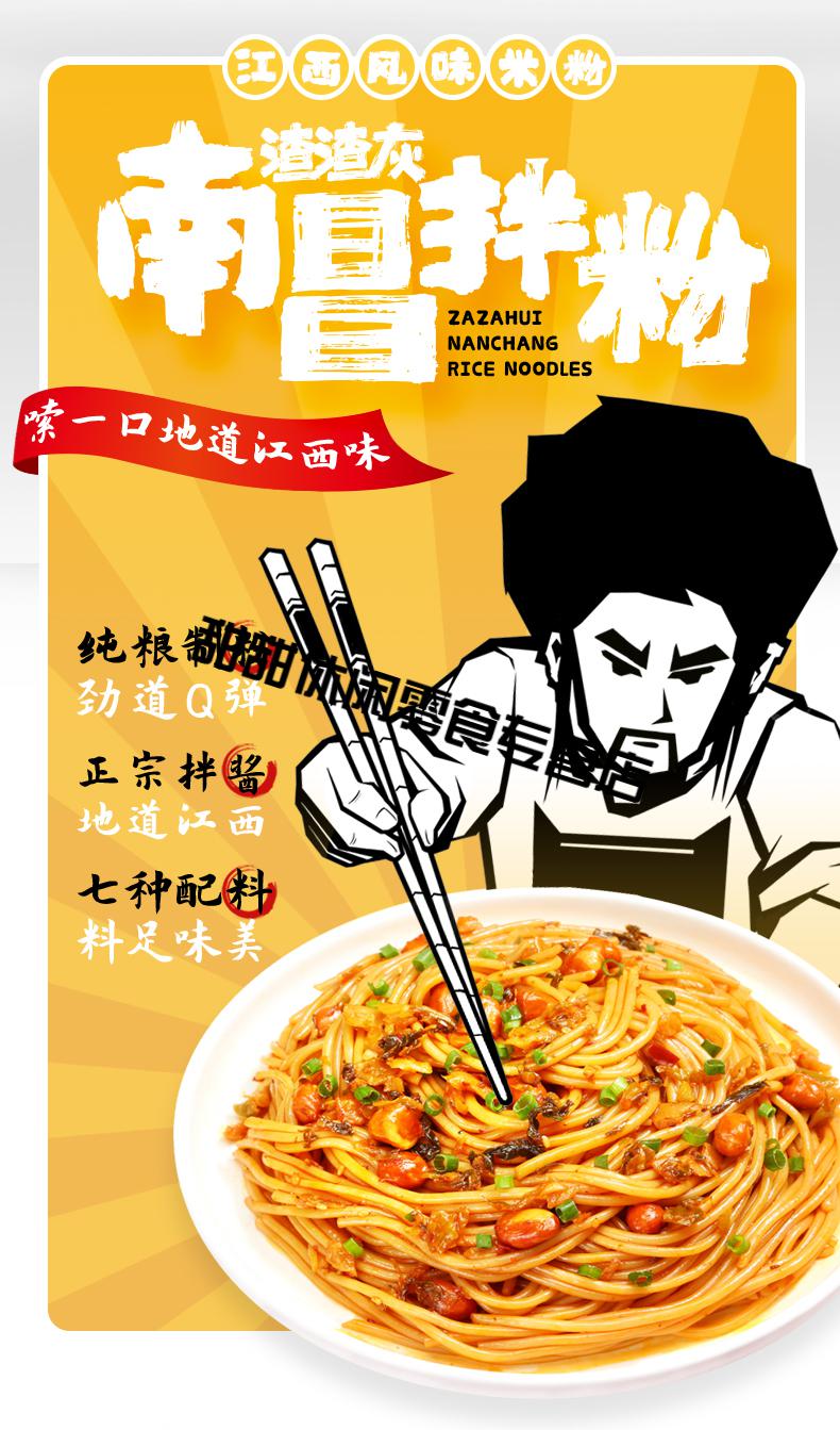 渣渣灰南昌拌粉195g渣渣灰南昌拌粉江西特产米粉网红粉丝网红速食早餐