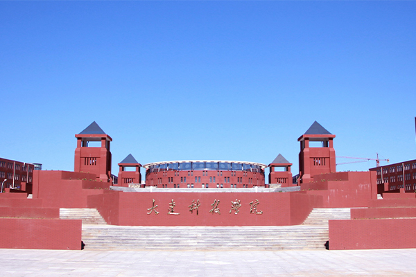 大连科技学院校园风光图大连科技学院校园风光大连科技学院