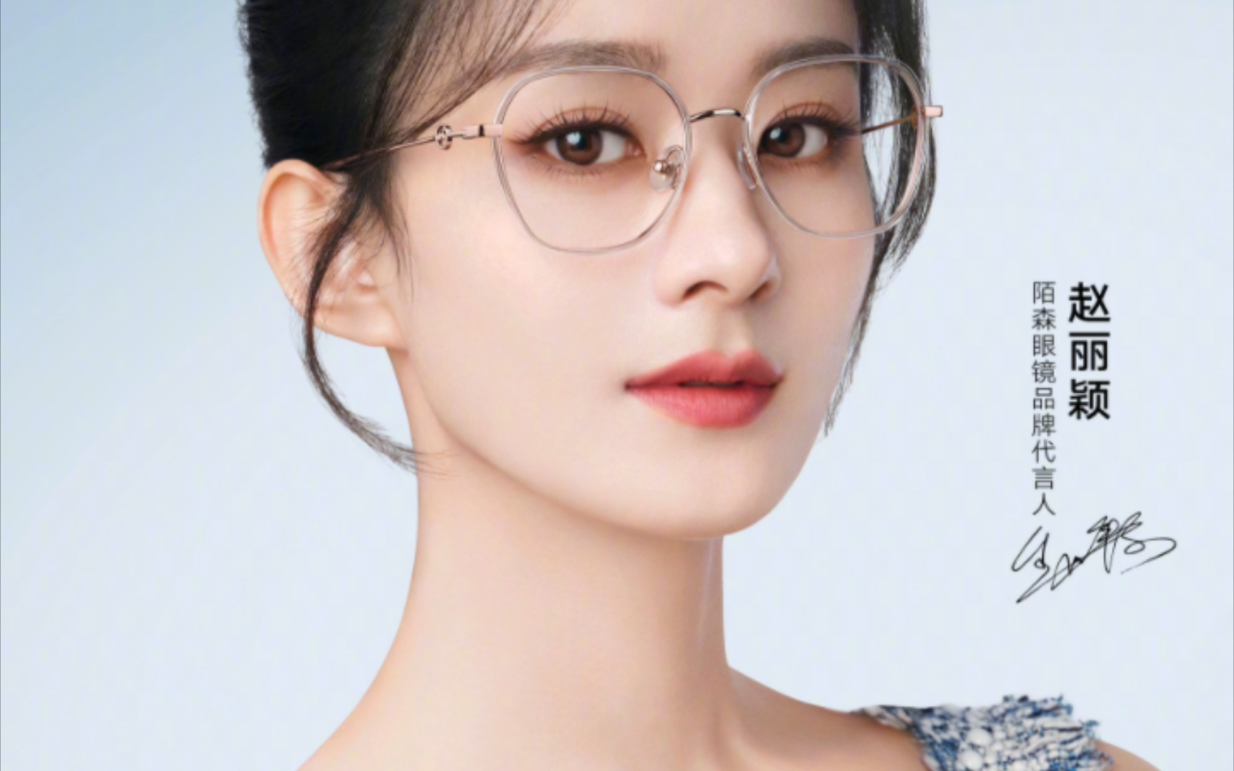 姐姐解锁新代言|陌森眼镜品牌代言人赵丽颖
