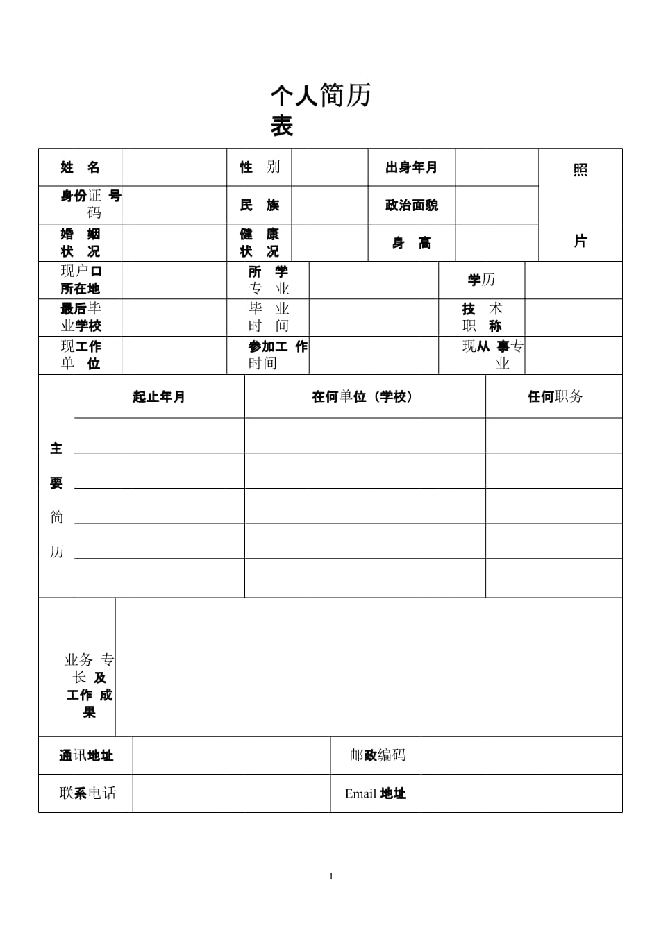 公务员考试简历多久有效(公务员考试需要准备简历吗)