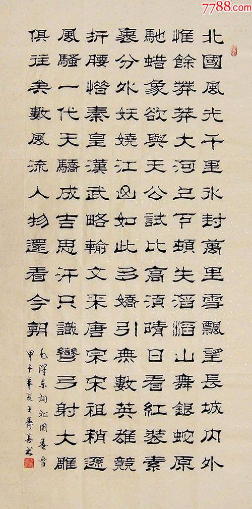 山东书协王寿善·四尺竖幅隶书02,书法原作_第1张_7788书法收藏