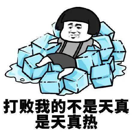 40°的夏天热成狗 非常热的表情包图片