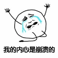 朋友圈心情崩溃配图 内心绝望奔溃发说说配图带字_微信头像图片大全