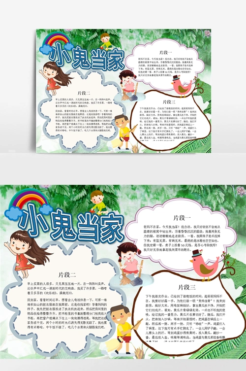 儿童可爱小鬼当家小报手抄报