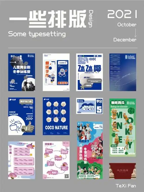 海报设计|一些排版