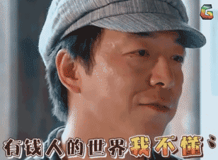 极限挑战gif有钱人的世界我不懂gifsoogifgifsoogif出品gif