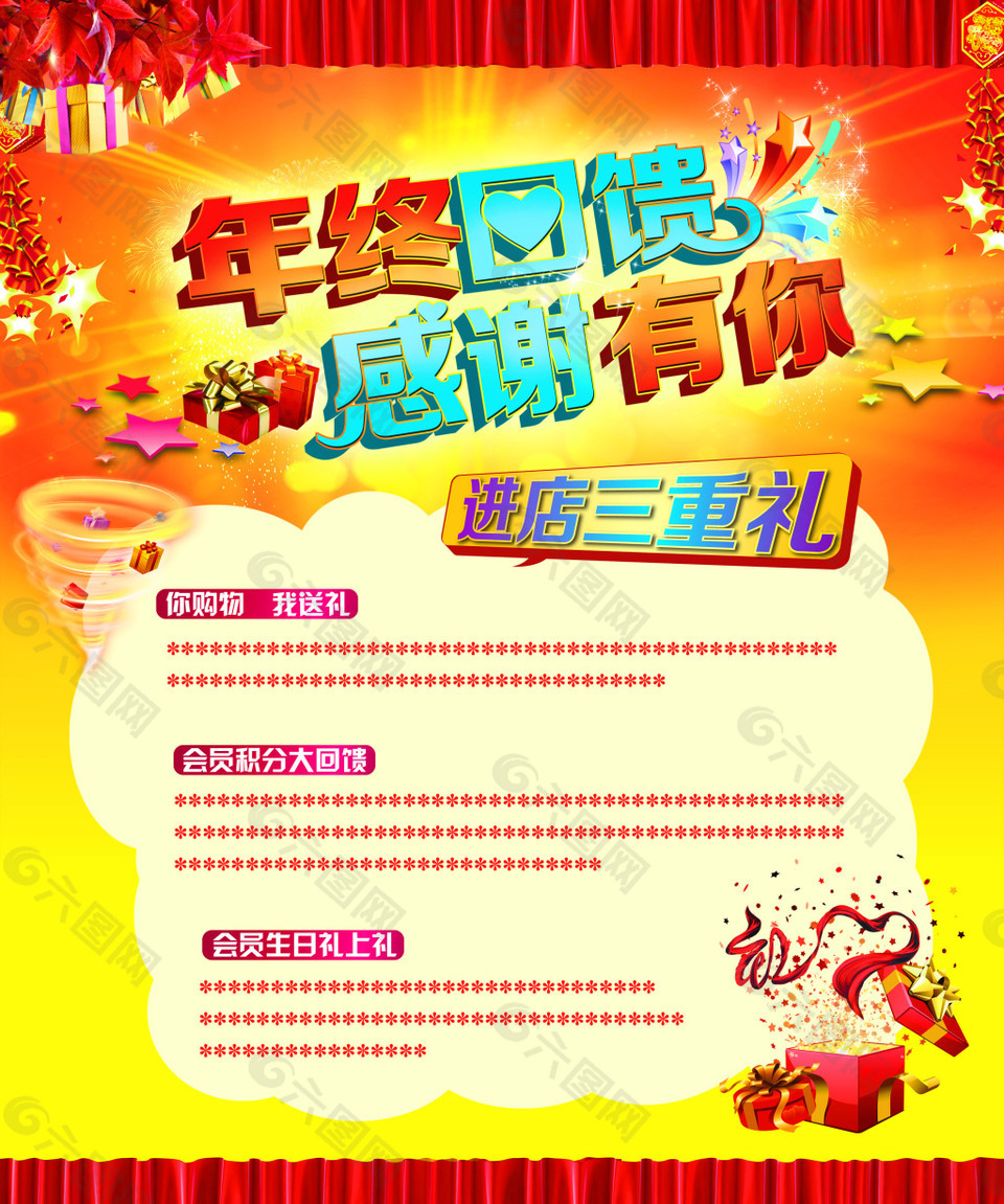 商场年终回馈活动海报psd源文件