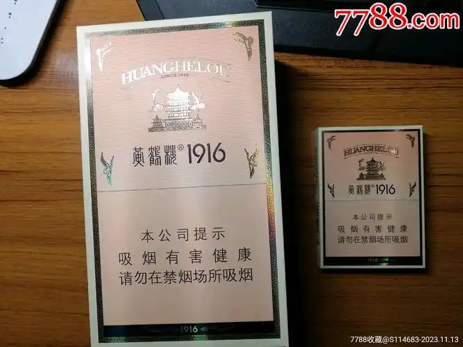 黄鹤楼1916中支大小盒_烟标/烟盒_吉祥居【7788收藏__收藏热线】