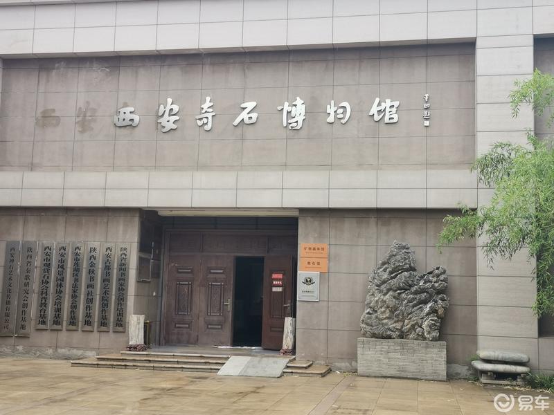 梦想家探秘奇石博物馆_岚图梦想家社区_易车社区