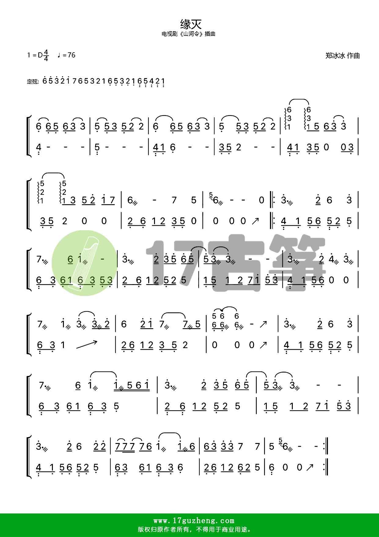 缘灭双手版古筝谱电视剧山河令插曲