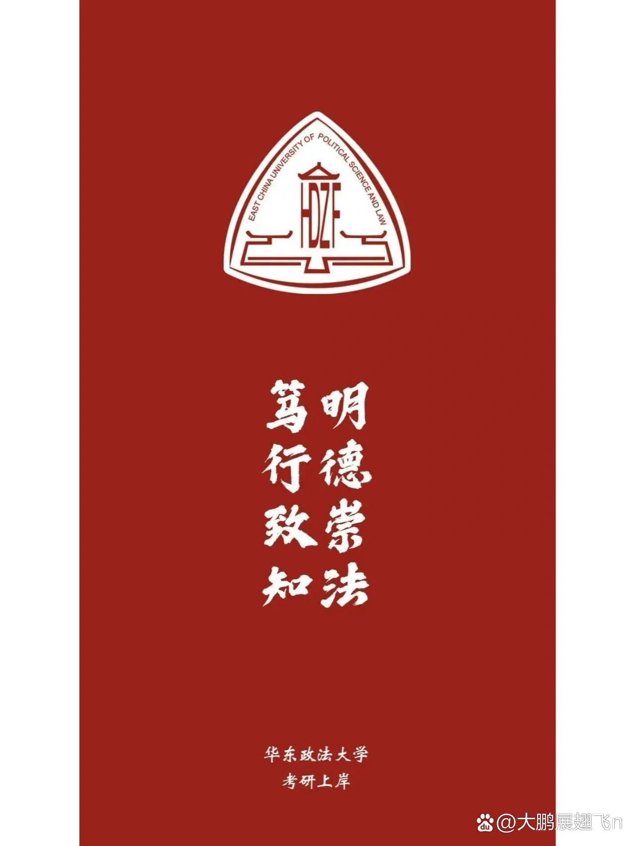 法硕人专属,五院四系壁纸合集!